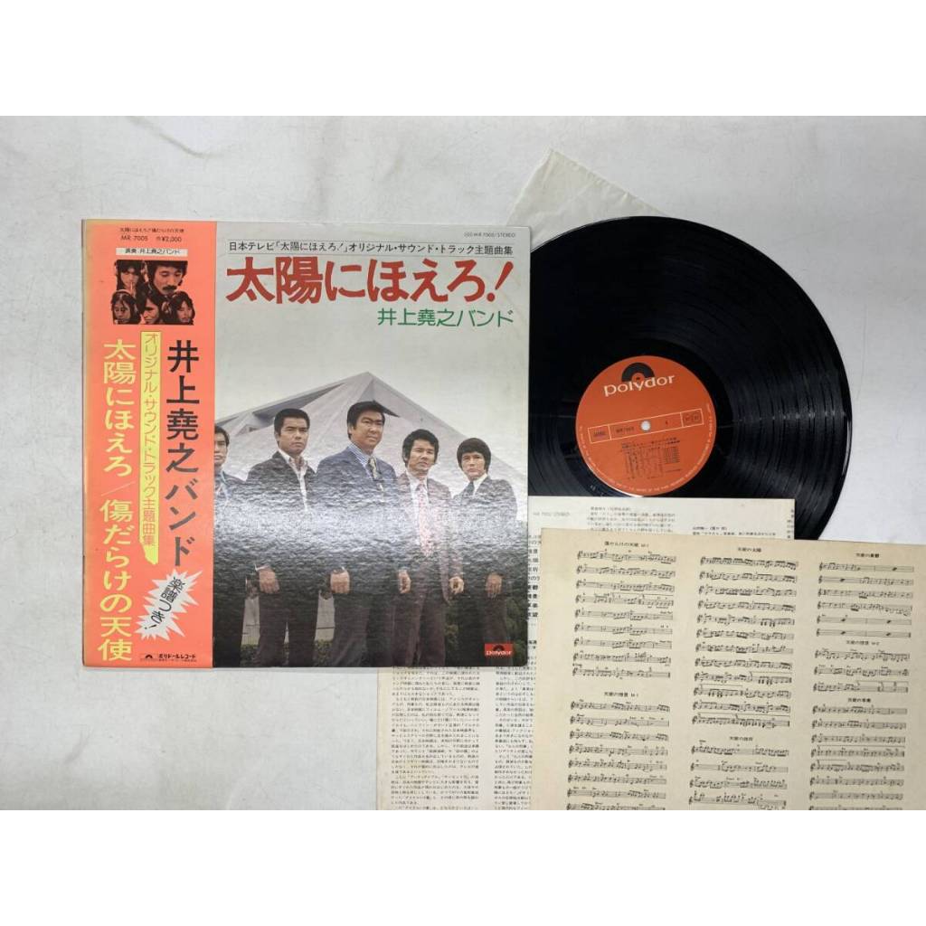 井上堯之バンド‎– 太陽にほえろ！ - 傷だらけの天使(刑偵劇原聲帶黑膠