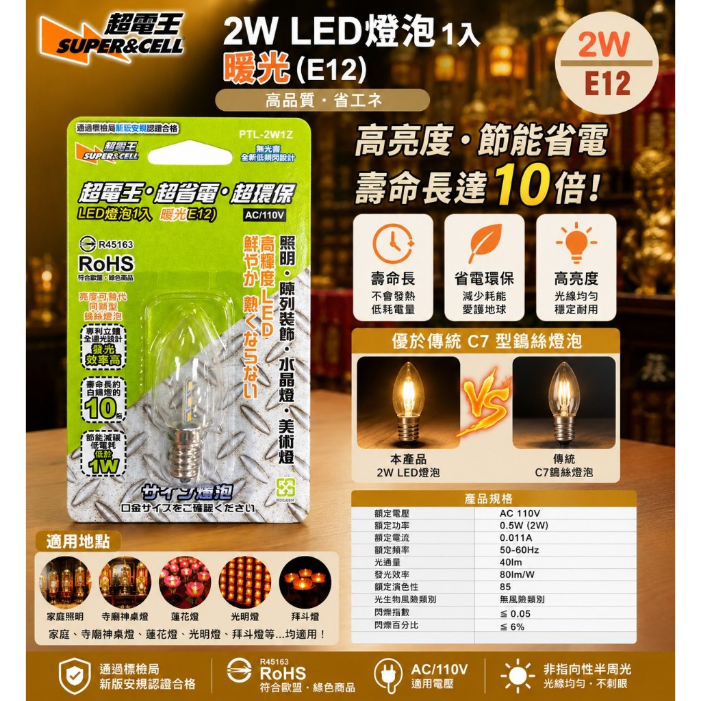 超電王 E12 0.4W1入LED燈泡 40lm 暖光燈泡 神桌燈 蓮花燈 光明燈 取代傳統2W鎢絲燈 | 蝦皮購物