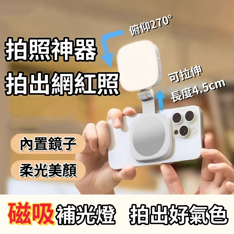 手機補光燈