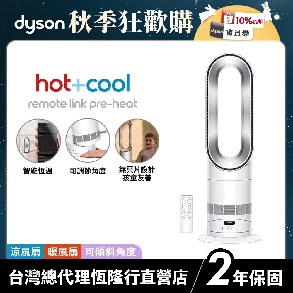Dyson Hot+Cool™ HF1 AM15 智能涼暖風扇白銀新品上市原廠公司貨2年保固