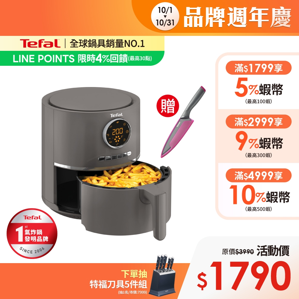 Tefal特福氣炸鍋
