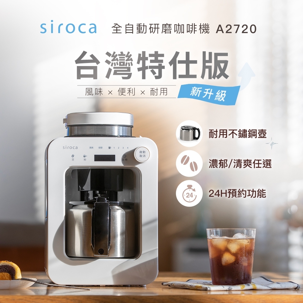 siroca全自動咖啡機