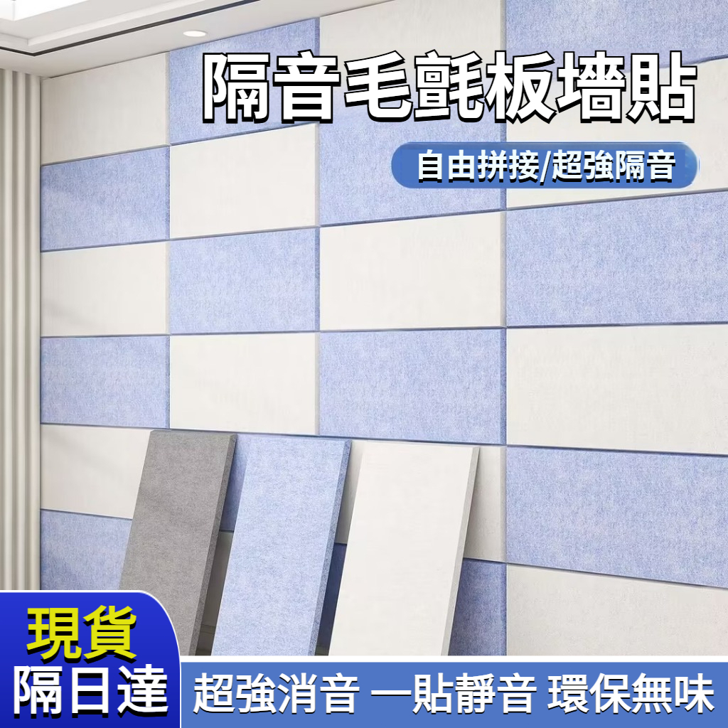 【台灣現貨】隔音棉 隔音墻貼 隔音板 墻面隔音 防噪音神器 窗戶墻貼 墻壁隔音 吸音板 隔音墻棉 隔音貼 隔音門貼 | 蝦皮購物