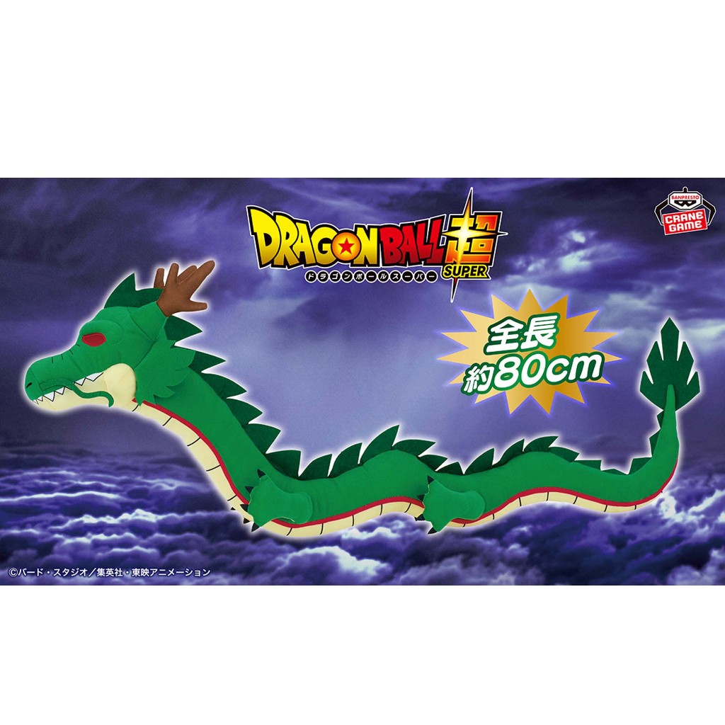 ☆DumpyToy☆ 現貨 日版 金證 景品 七龍珠 神龍 80cm 娃娃 絨毛娃娃 | 蝦皮購物