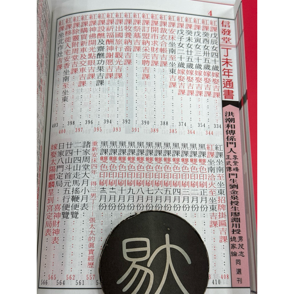 2027丁未年-上介好通書便覽（25K大字版本）9786269275809 (信發堂