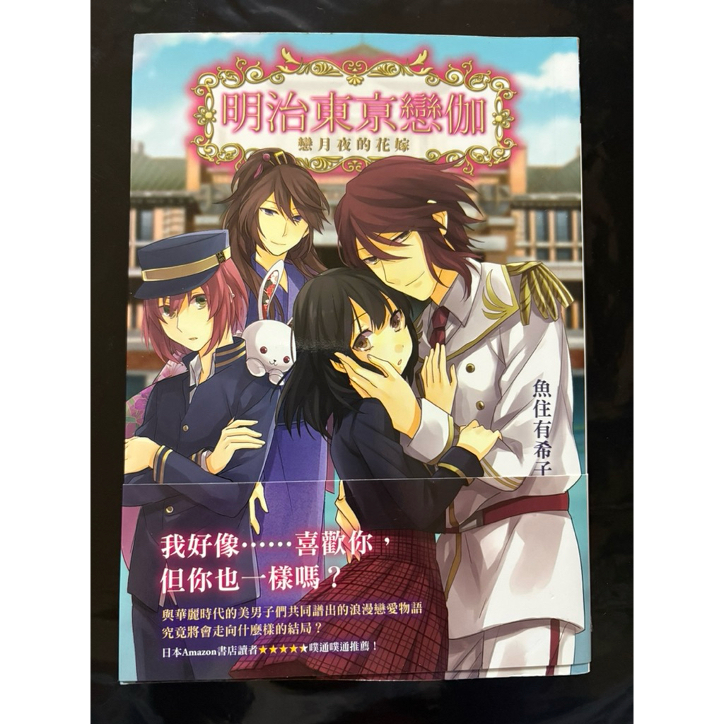 明治東京戀伽- 優惠推薦- 2026年7月| 蝦皮購物台灣