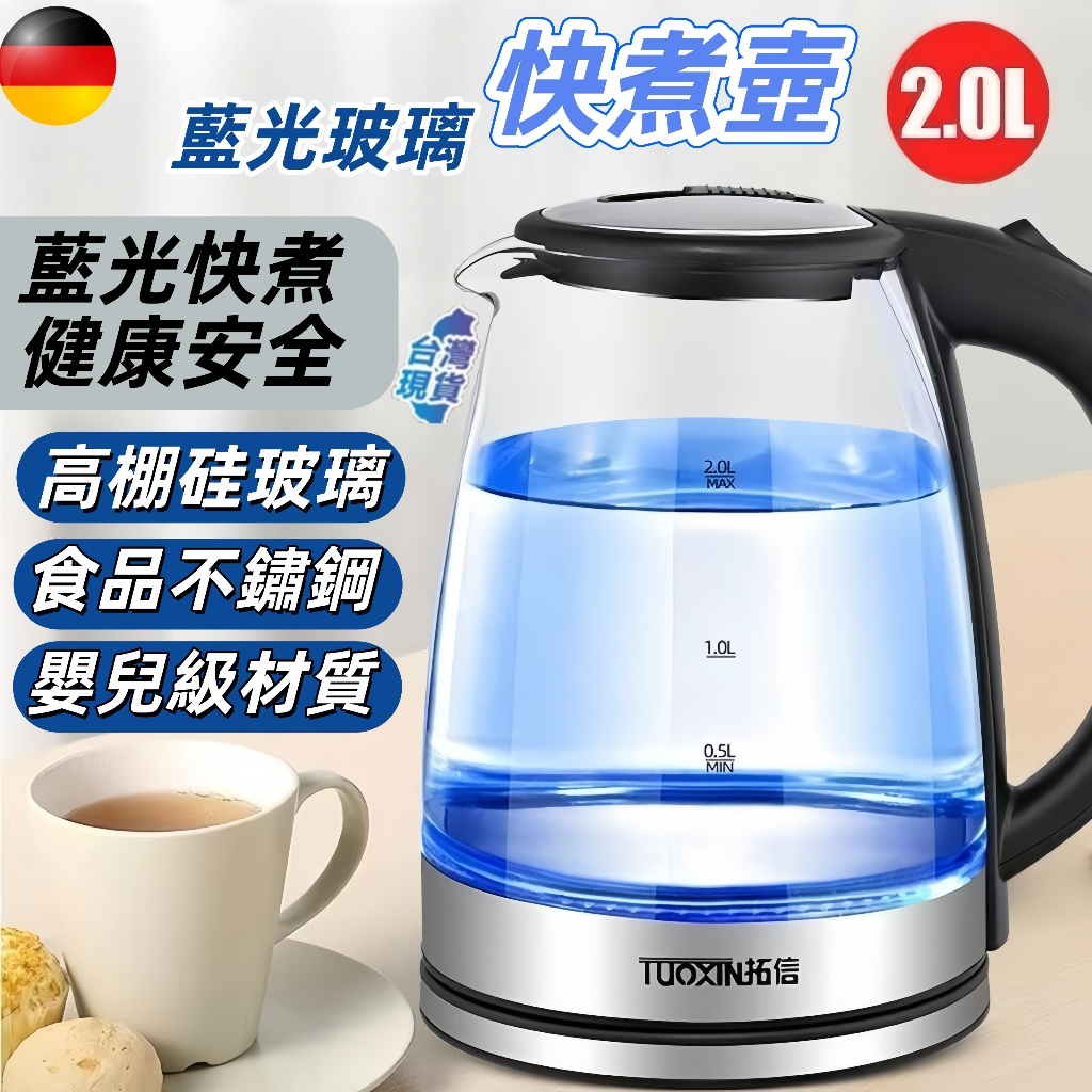 【免費試用30天+保固一年】【德國肖特高硼矽玻璃 】藍光燒水 煮水壺 熱水壺 電茶壺 玻璃電茶壺 2L快煮壺 | 蝦皮購物