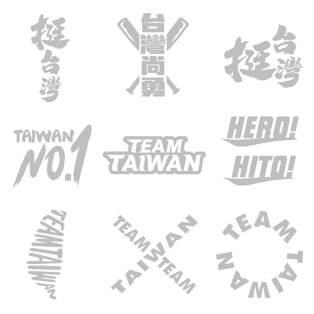 反光屋FKW 台灣尚勇 TEAM TAIWAN 挺台灣 台灣 棒球 反光貼紙 車貼 機車貼紙 汽車貼紙 可客製化尺寸 | 蝦皮購物