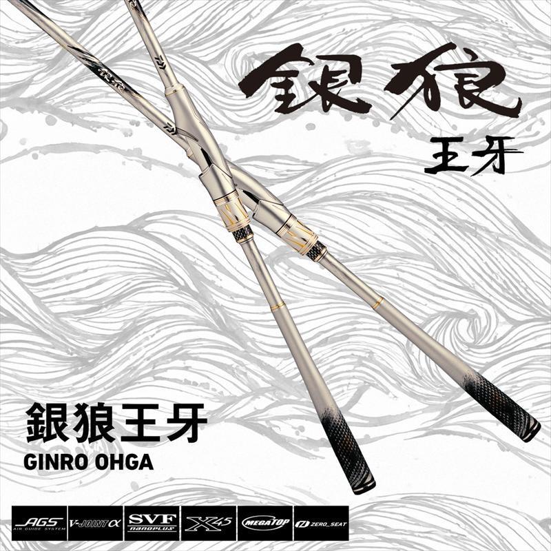 頂級黑鯛竿🔥日本DAIWA 26 銀狼王牙磯釣竿磯竿黑鯛千又GINRO OHGA
