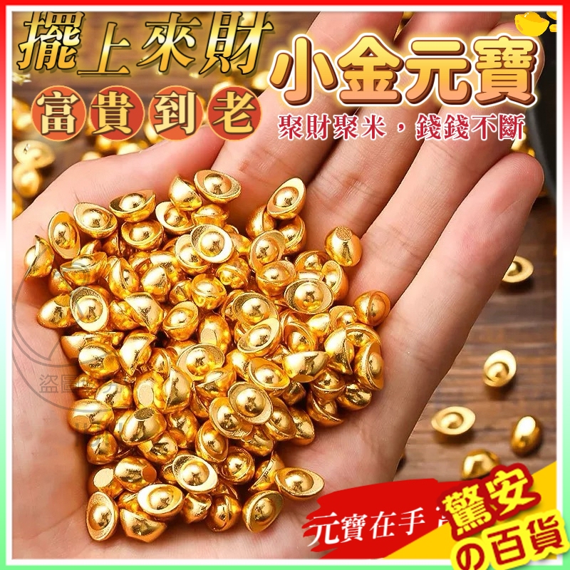 擺上來財富貴到老小金元寶 合金招財小元寶 一桶金小元寶 沙金金元寶 風水擺飾 風水 開運 財運> 現貨｜驚安の百貨 | 蝦皮購物