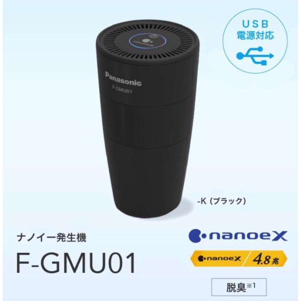 Panasonic F-GMU01 nanoeX 車用空氣清淨機4.8兆水離子除菌負離子除臭