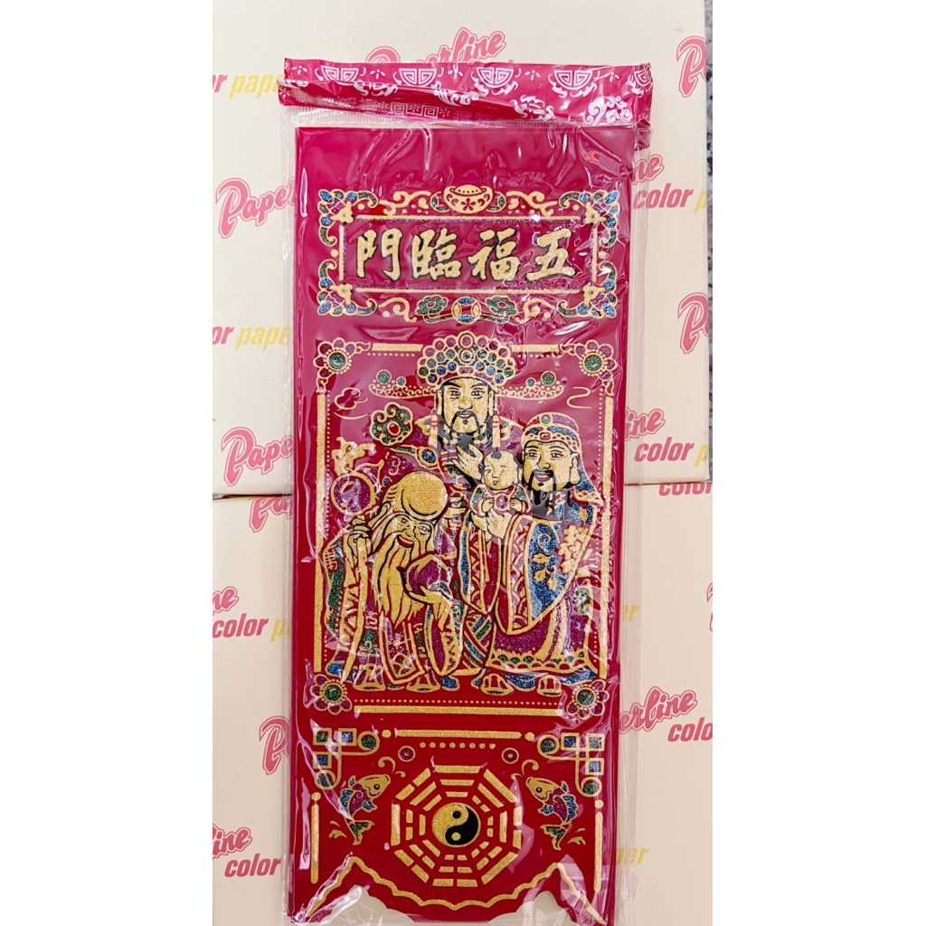 福符 絨布 春聯 五福臨門 天官賜福 台灣出貨 | 蝦皮購物