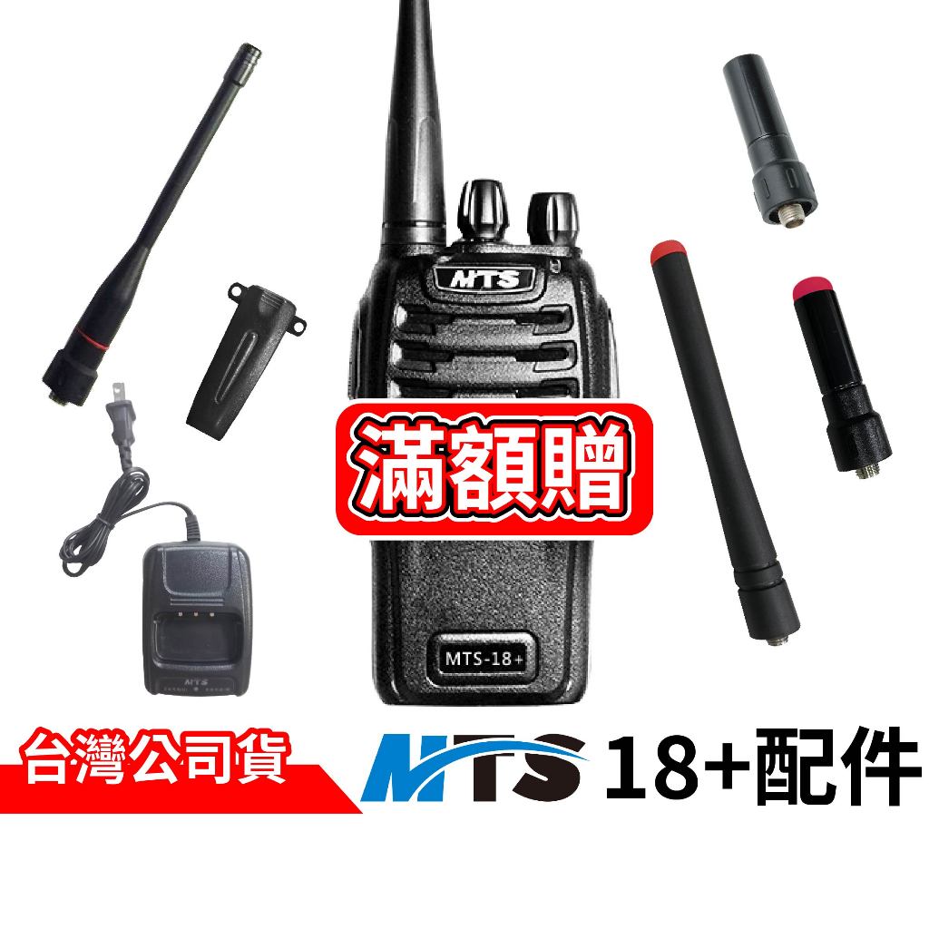MTS 18+ 20+ 188 配件 18+電池 188電池 18+天線 18+充電器 18+座充 背夾 原廠配件 | 蝦皮購物