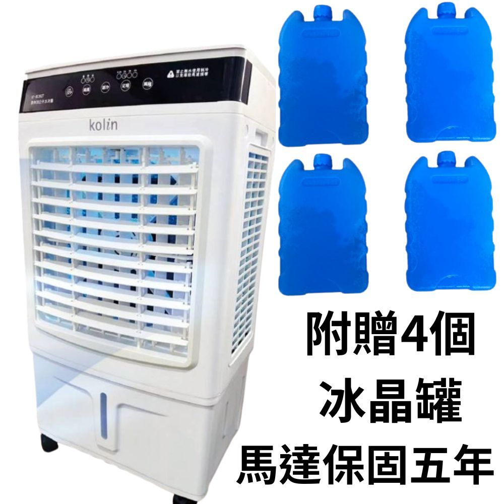 免運可貨到付款】歌林大公升水冷扇KF-XK2627電風扇空調扇冷風扇移動