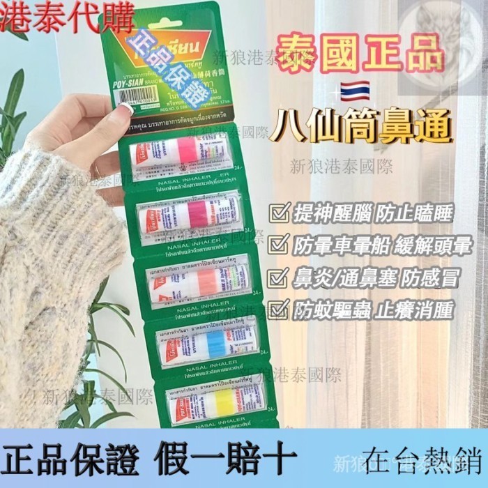 【泰國正品】泰國八仙通 鼻通神器 泰國薄荷棒 薄荷鼻通棒 醒神棒 開車鼻吸棒 可聞可塗 薄荷油 | 蝦皮購物