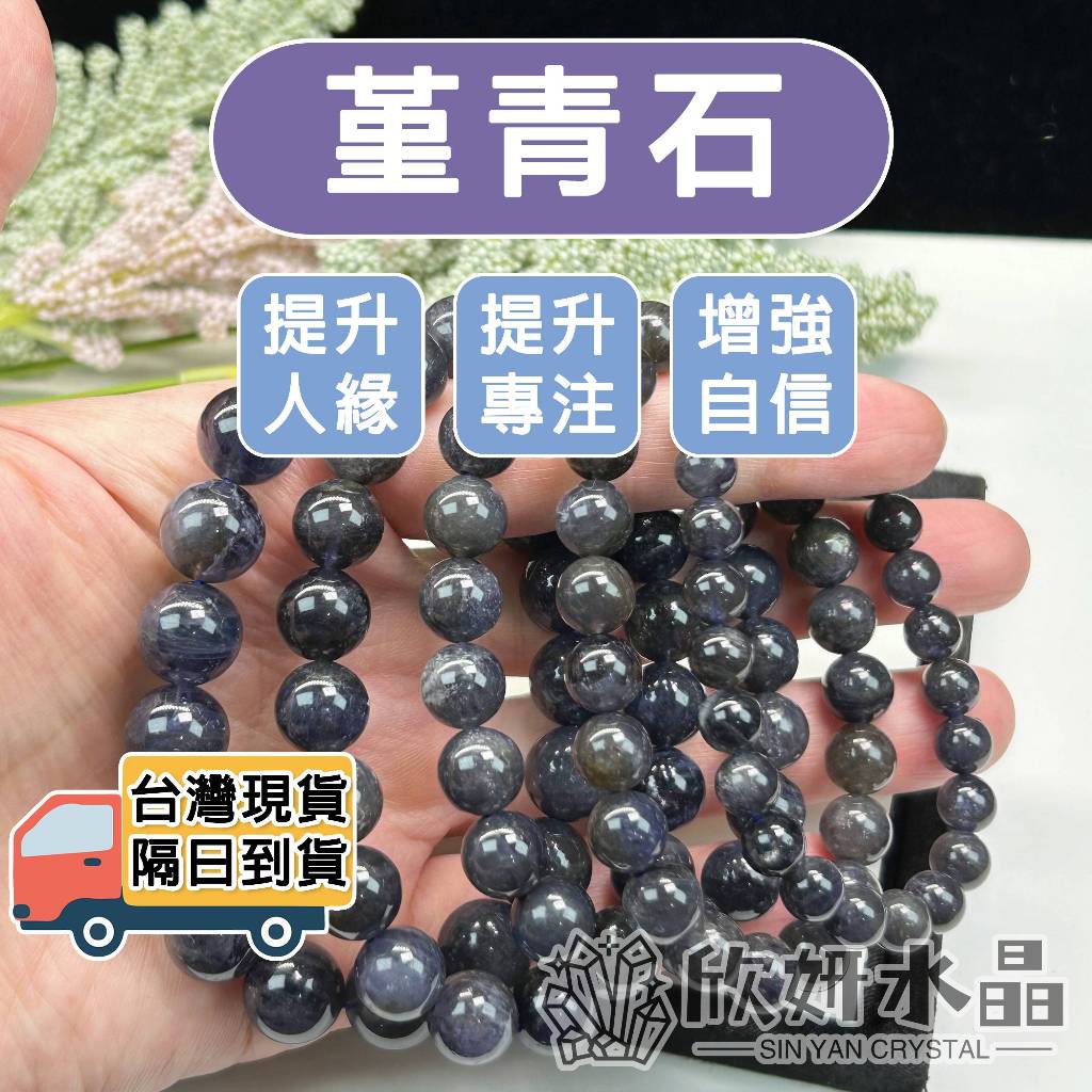 欣小妞】堇青石水晶菫青石3A級堇青石手珠菫青石手珠堇青石手鍊星光堇青