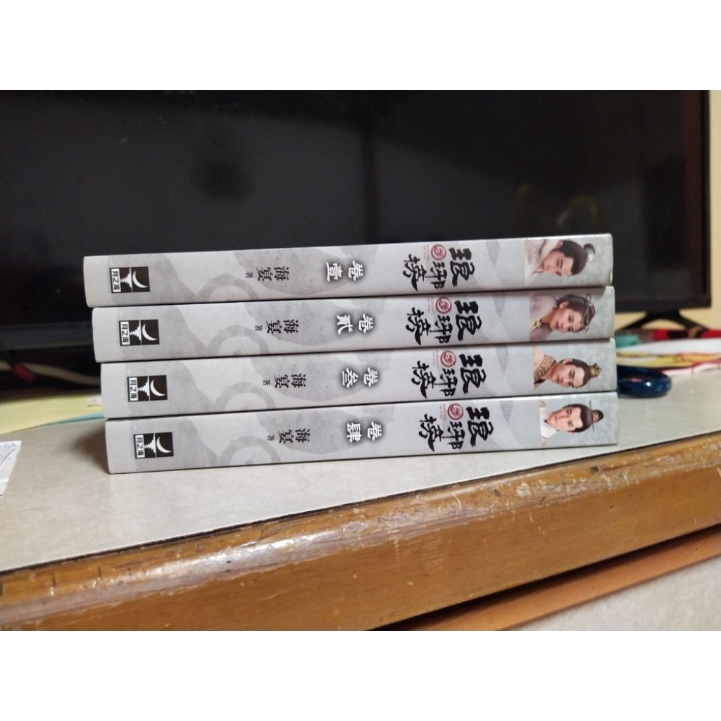 自有書:琅琊榜【典藏套書版】全1-4冊作者:海宴(繁體中文)賣場另有三本