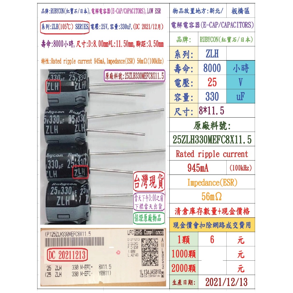 電容器,ZLH,25V,330uF,尺寸:8*11.5,壽命:8000小時(1個=NT 6元),Rubycon | 蝦皮購物