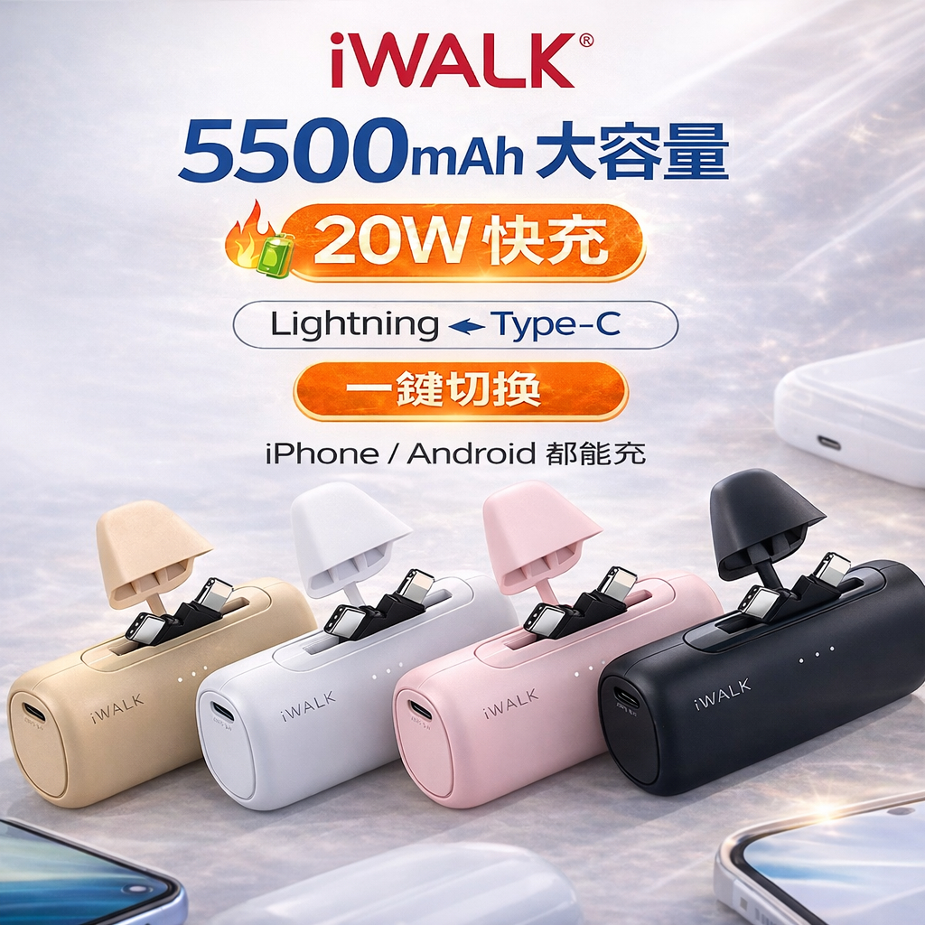 iWALK SWITCH 雙頭行動電源雙 快切 20W 快充 直插式行動電源 口袋行動電源 機身標示Wh+3C行動電源 | 蝦皮購物