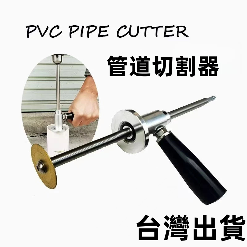 免運 最新水電安裝工具PVC管道切割器 切割長度 管內切割器pvc管鋸水管鋸 水管剪 切管器 切管刀水管帶刻度可以調節 | 蝦皮購物