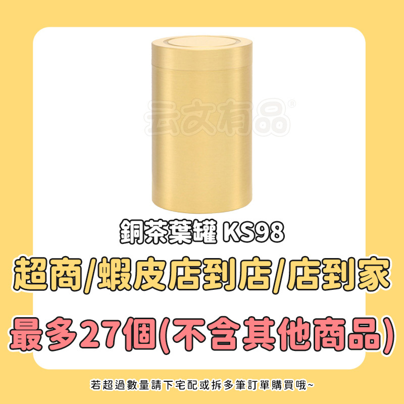 銅茶葉罐👍茶葉罐黃銅罐收納罐茶葉收納罐KS98 罐子金屬罐小藥瓶小茶罐