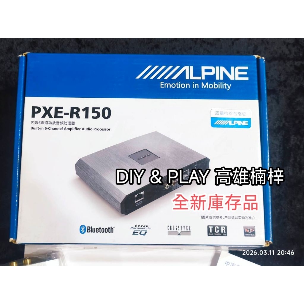全新庫存品 正品 ALPINE PXE-R150 DSP 音頻處理器 音效處理器 調音 R500 R600S | 蝦皮購物