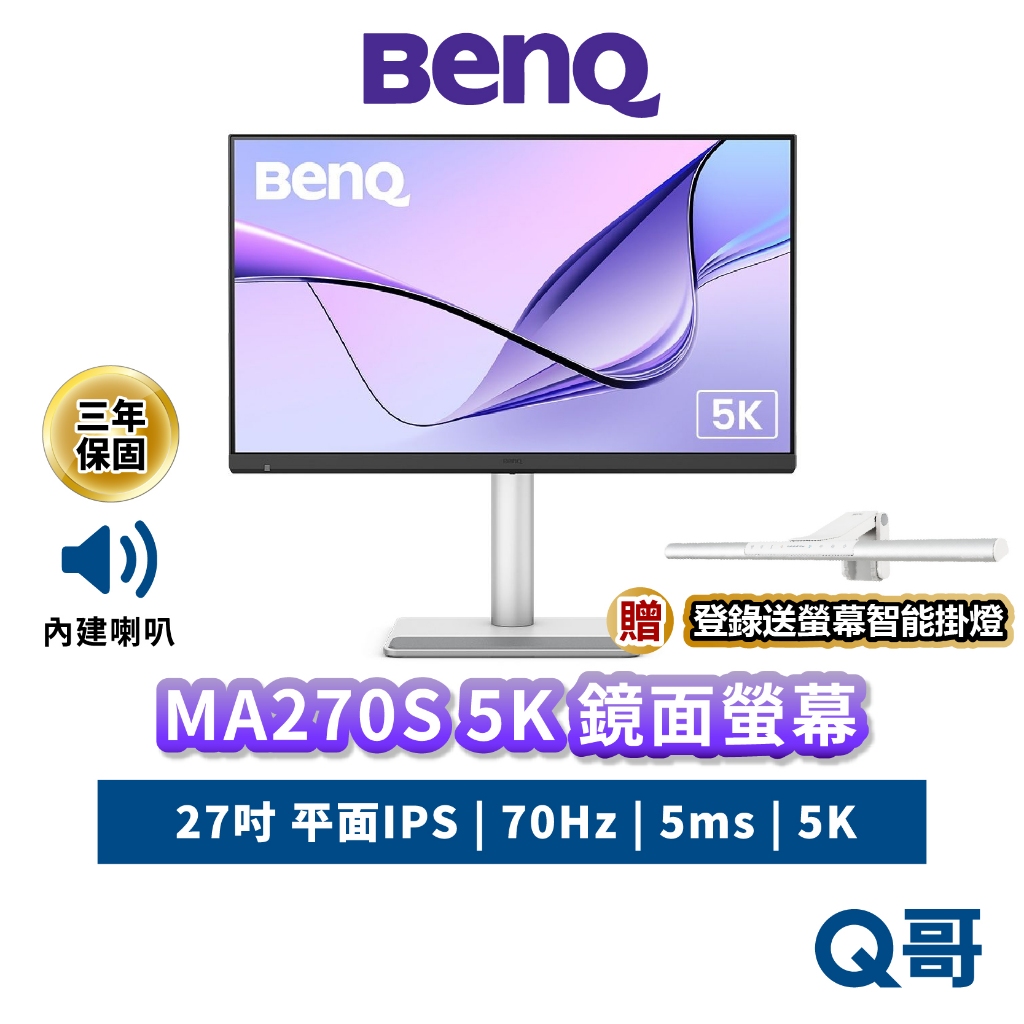 BENQ MA270S 27吋 5K 70Hz IPS 平面 螢幕 商務螢幕 程式設計 護眼螢幕 顯示器 BQ085 | 蝦皮購物