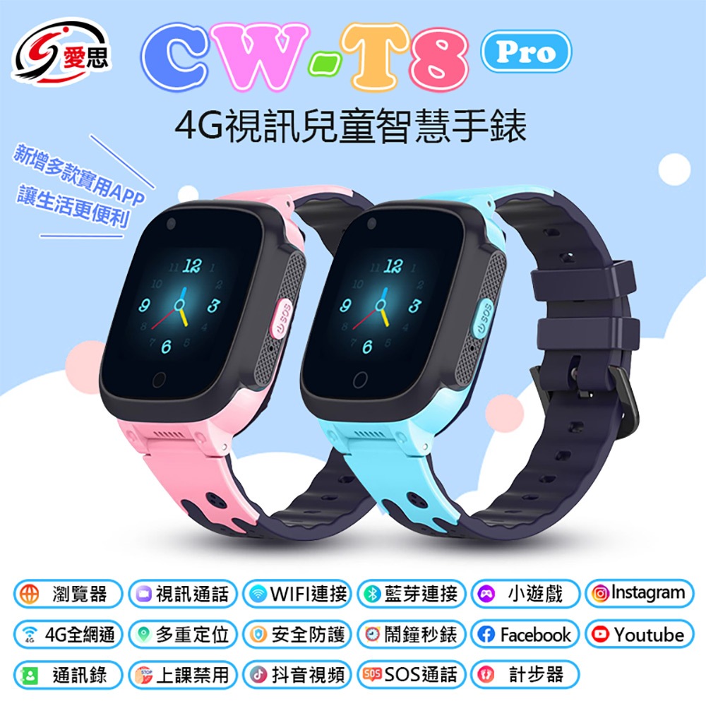 現貨當天出 日本品牌IS愛思注音守護聽 繁體 CW-20 PRO/T8PLUS/CW10/CW18兒童手錶VoLTE | 蝦皮購物
