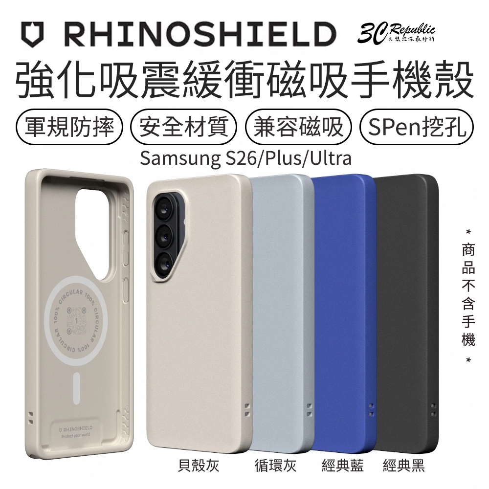犀牛盾 SolidX 磁吸 吸震 緩衝 防摔殼 保護殼 手機殼 適用 Samsung S26 Plus Ultra | 蝦皮購物