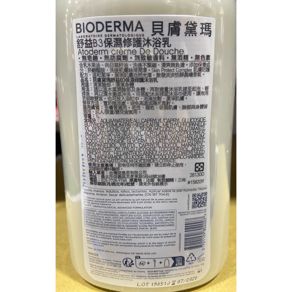 BIODERMA 貝膚黛瑪舒敏保濕沐浴乳舒益B3保濕修護沐浴乳1公升-吉兒好市