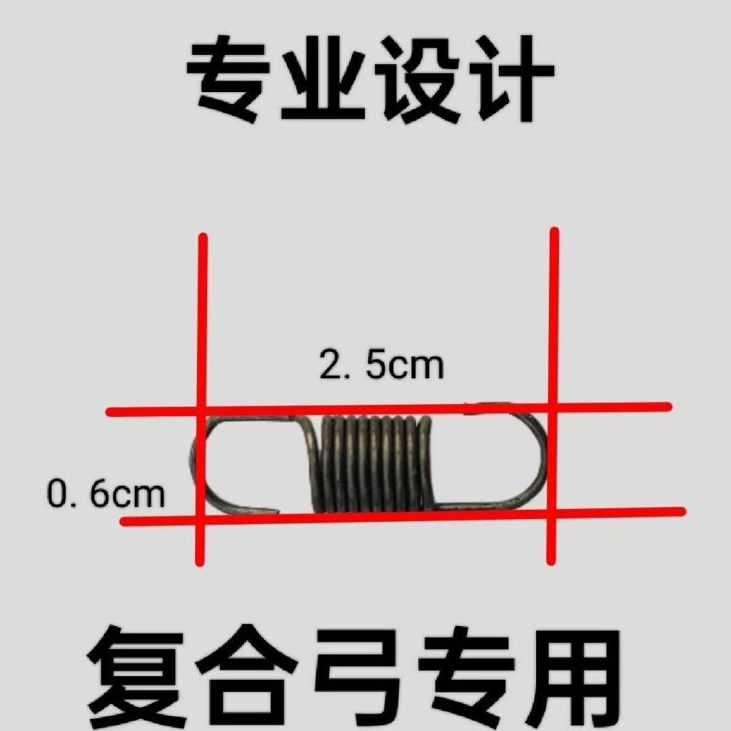 閃龍彈弓彈簧 彈簧 複合弓釋放器專用彈簧 撒放器彈簧配件 閃龍彈弓配件 帶鉤拉簧 強力拉伸彈簧 | 蝦皮購物