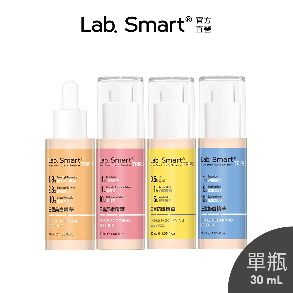 LabSmart Triple 三重精華30mL (修復/舒緩/美白/防護) | 蝦皮購物