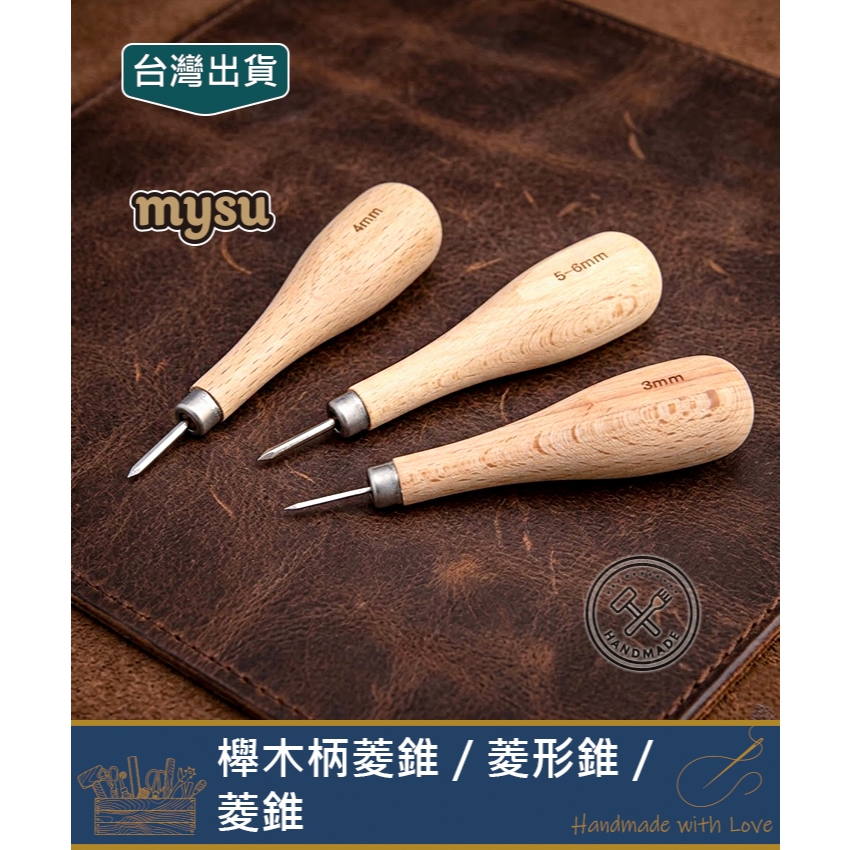櫸木柄菱錐／菱形錐／菱錐 | 蝦皮購物