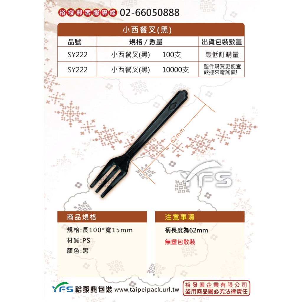 【裕發興包裝】小西餐叉(黑)-長100mm (義大利麵叉/牛排叉/水果叉/沙拉叉/外帶叉/免洗叉) | 蝦皮購物