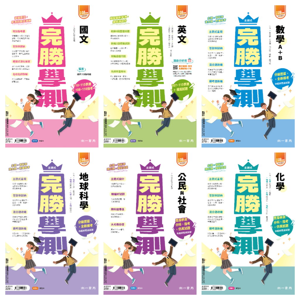 南一116年學測完勝主題式」分級歷屆＋全新模考 | 蝦皮購物