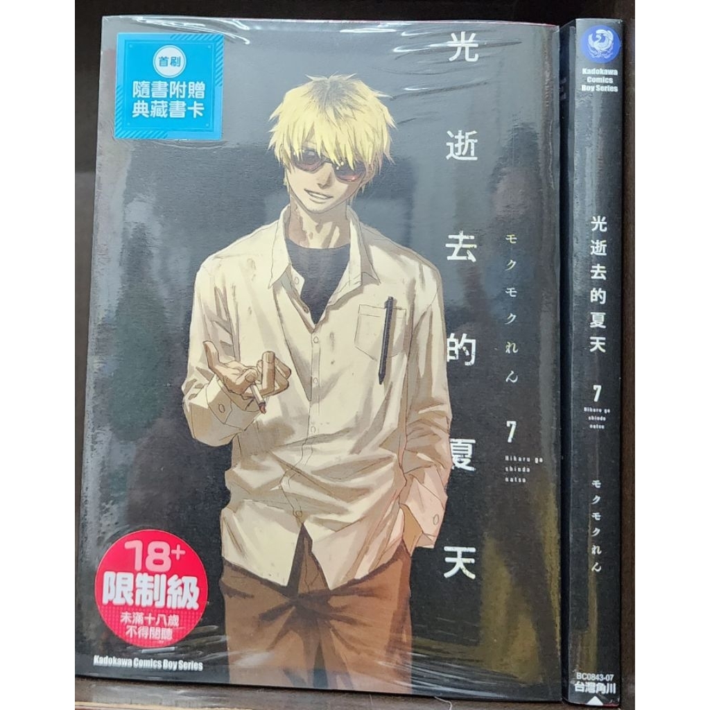 (全新首刷) 光逝去的夏天 1~7 附典藏書卡/ モクモクれん 角川出版 李李豬書坊 | 蝦皮購物
