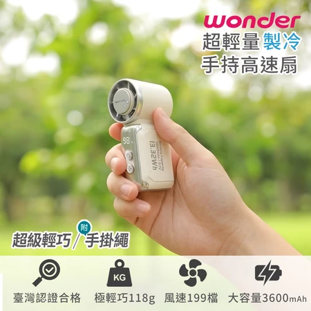超輕量製冷手持高速扇