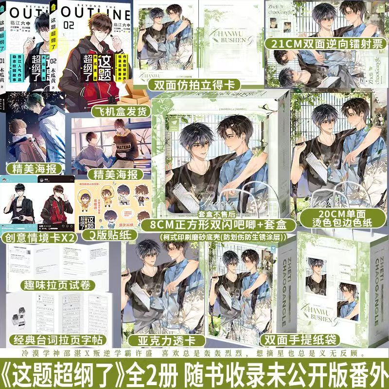 【臺書屋】這題超綱了 逐夏 100%正品 含番外 偽裝學渣 后校園耽美 木瓜黃 著 | 蝦皮購物