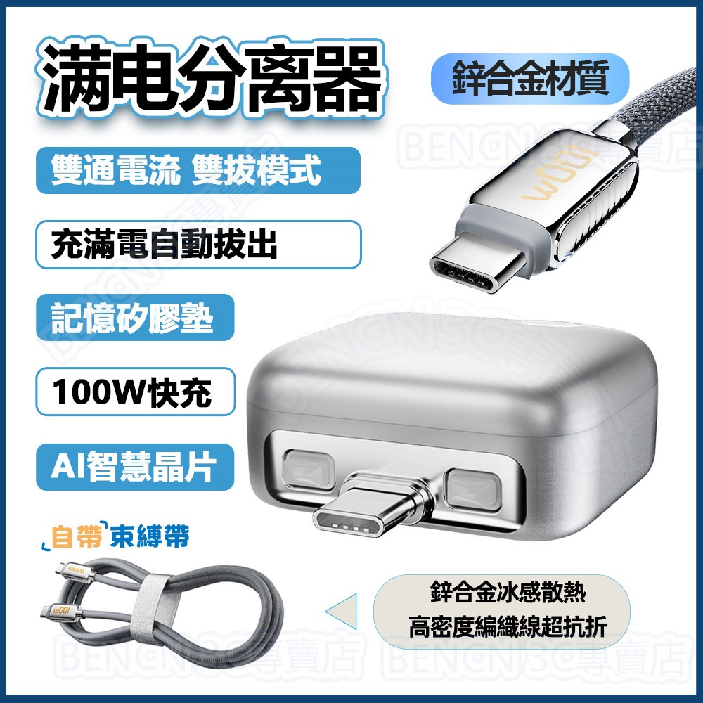 【台灣現貨隔日達】滿電自拔器 滿電自動分離器 充滿AI識別自動斷電拔出 適用蘋果安卓 满电分离器 自動分離器 PD快充線