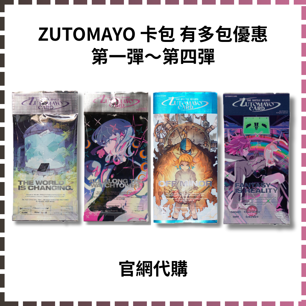 卡牌代購～7/8 12:00 真夜中ずっと真夜中でいいのにZUTOMAYO 永遠是