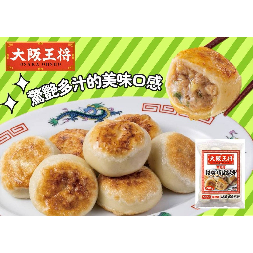 大阪王將｜優惠推薦 - 蝦皮購物 - 2026年8月