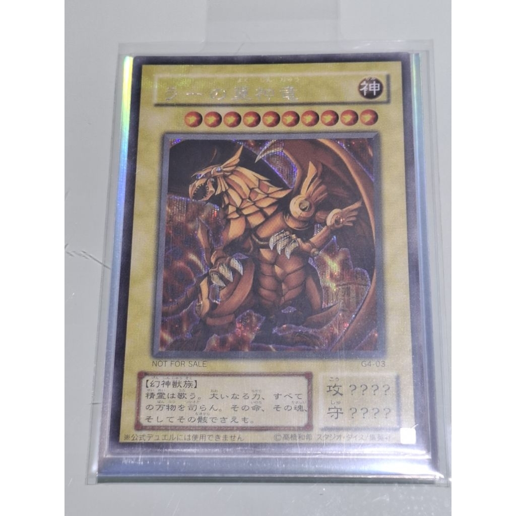 遊戯王 三幻神 セット G4-01/G4-02 /G4-03 遊戯王 三幻神set 1枚の通販 ねむ（2089891655） | magi