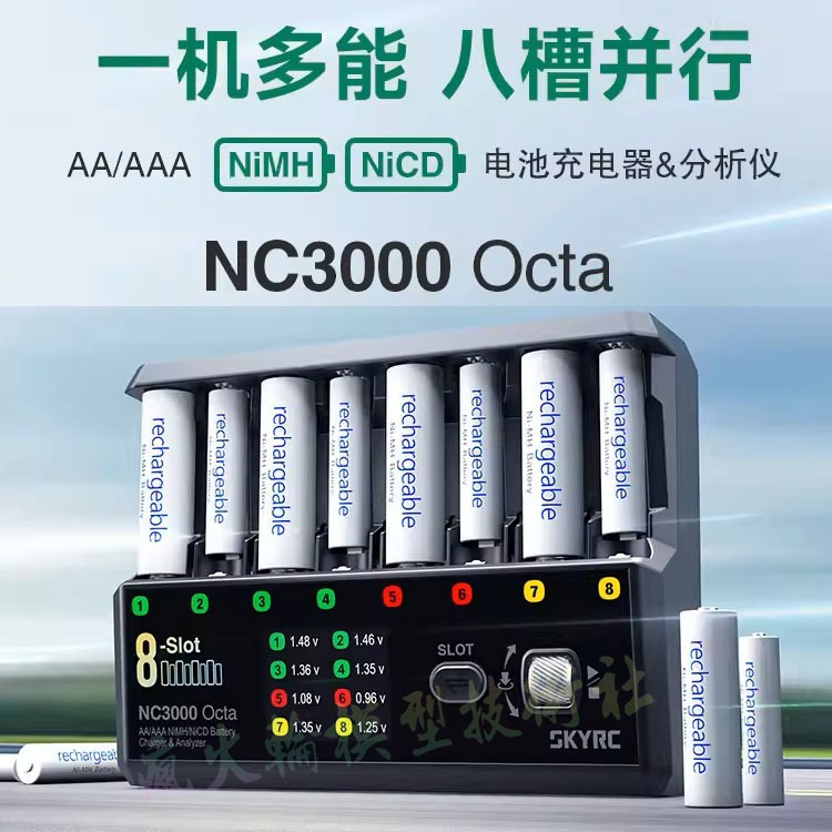 SkyRC NC3000 Octa AA AAA 四驅車智能極速八槽鎳氫電池充電器充電電流
