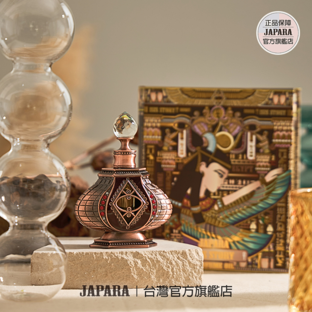 買就送$680乳液【JAPARA】伊西斯茉莉花香埃及香水沾棒式香水8ML香精無