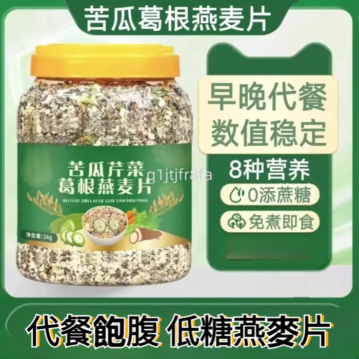 隔日達 燕麥片 苦瓜芹菜葛根 燕麥片穀物粗糧 零添蔗糖 免煮宿舍冲泡即食麥片早代餐食品
