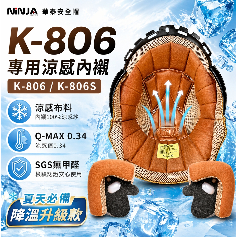 華泰 安全帽 K806 K806S 醺砂 涼感 耳罩 頭襯 下巴布 復古帽配件 內襯組 半罩 | 蝦皮購物