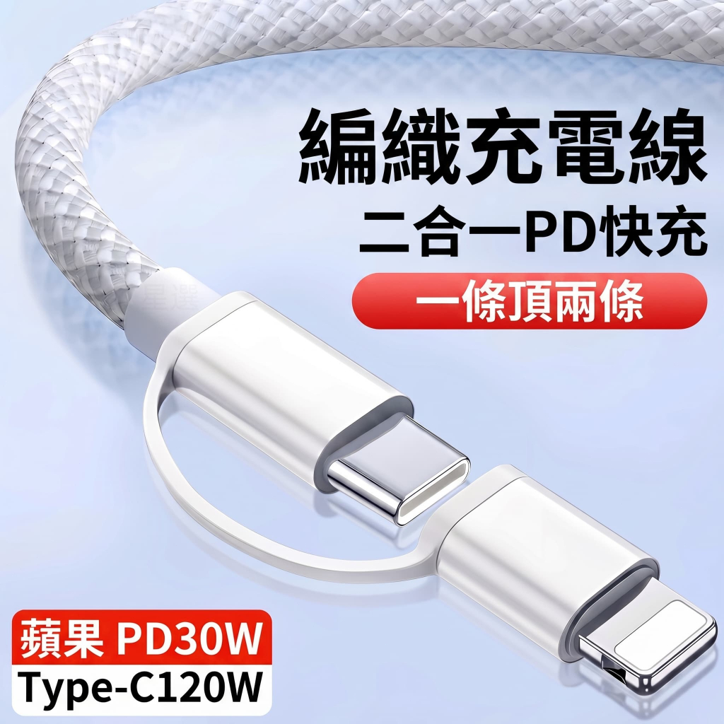 Type-C二合一傳輸線｜優惠推薦 - 蝦皮購物 - 2026年8月