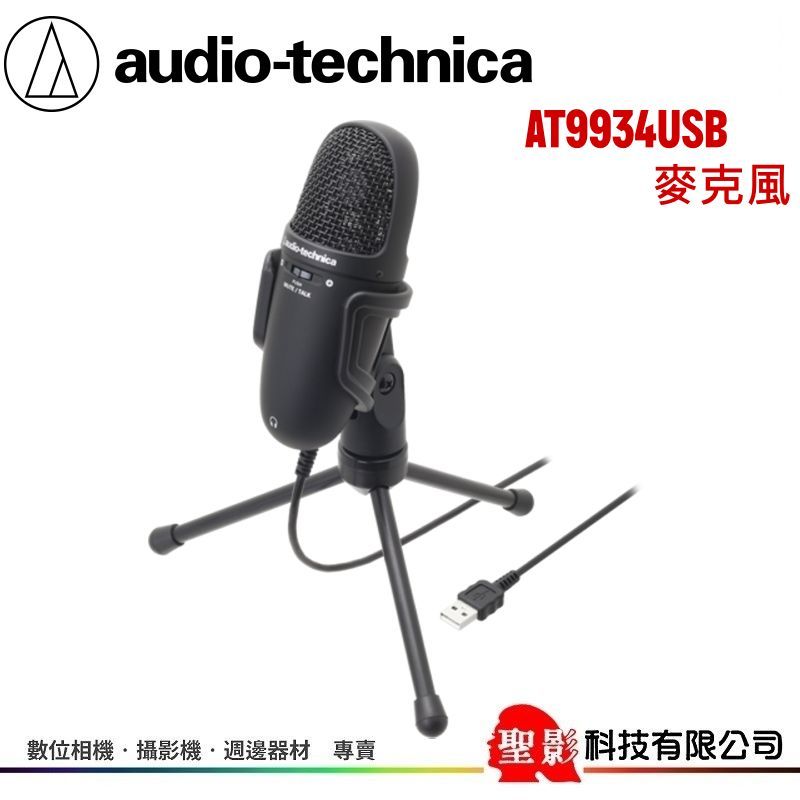 Audio-Technica鐵三角AT9934USB 麥克風｜優惠推薦- 蝦皮購物- 2026年5月