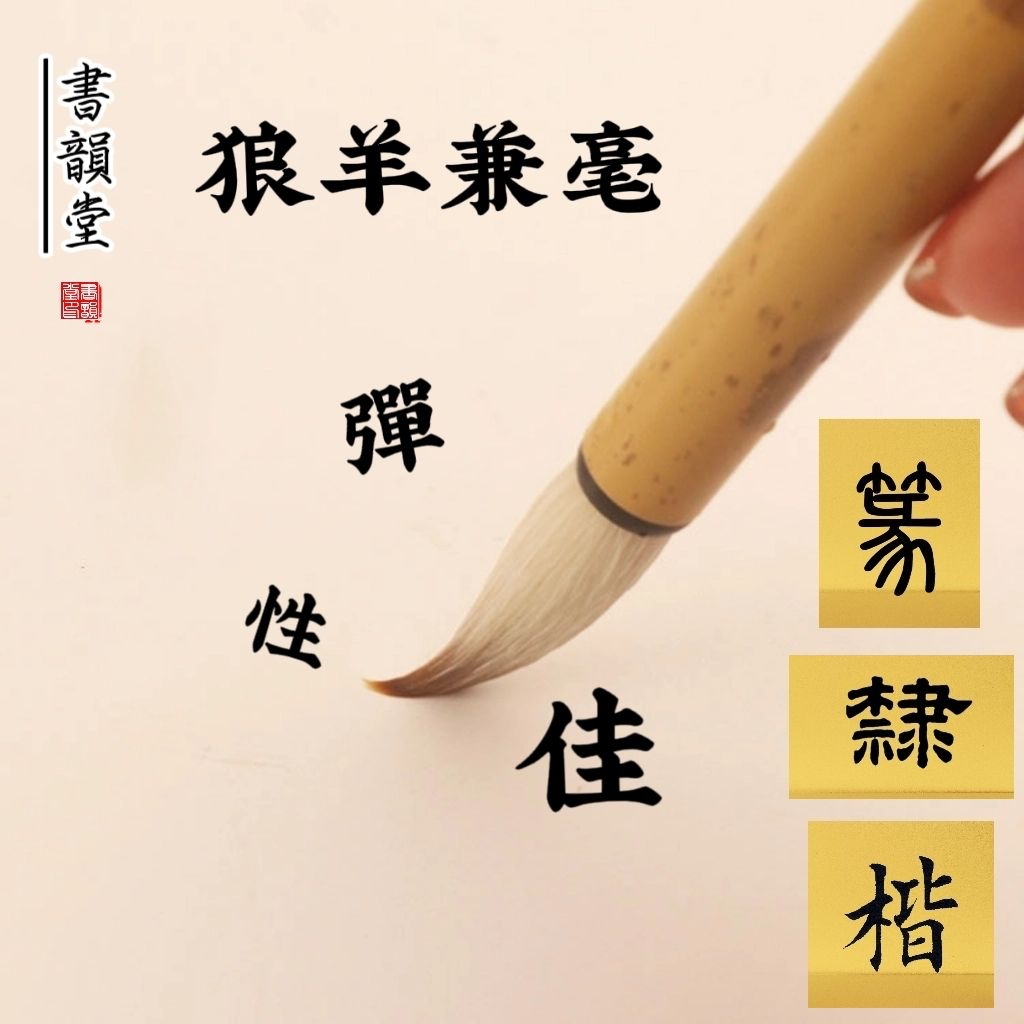 狼羊兼毫- 優惠推薦- 2026年6月| 蝦皮購物台灣