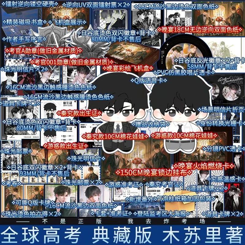 青檸書城】2026典藏款《全球高考》全三冊+全新番外木蘇里著每單限1套